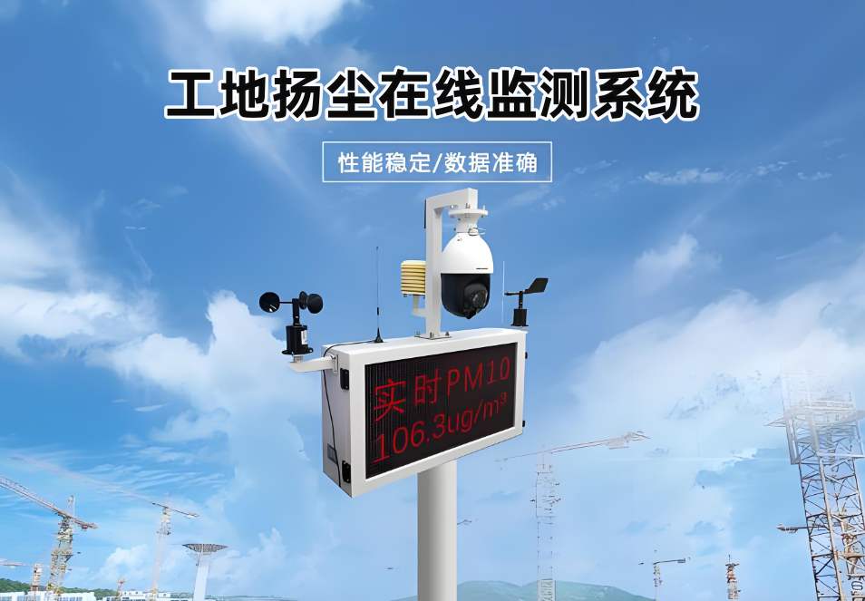 山东临近扬尘监测上门安装在哪找？哪家扬尘监测系统好用？