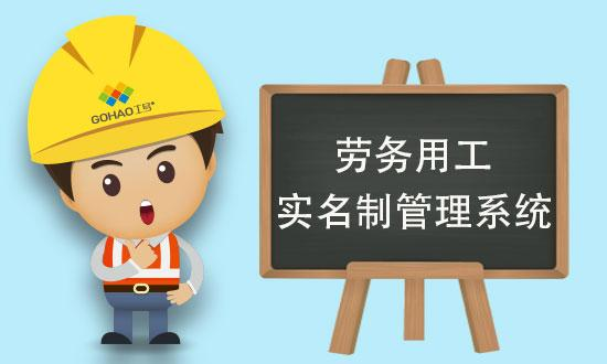 劳务实名制管理系统有哪些优点？知行华智