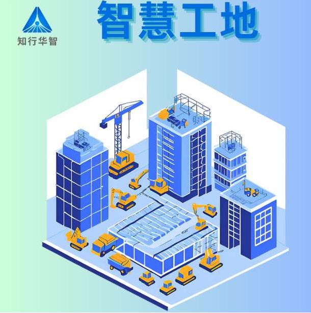 智慧工地一体化解决方案平台在哪找？收费标准是多少？