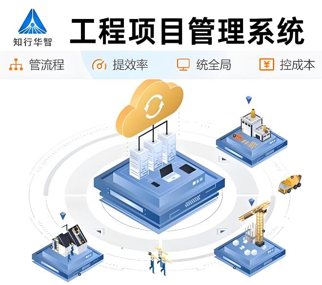 工程项目施工管理平台：实现项目成功的最佳策略！