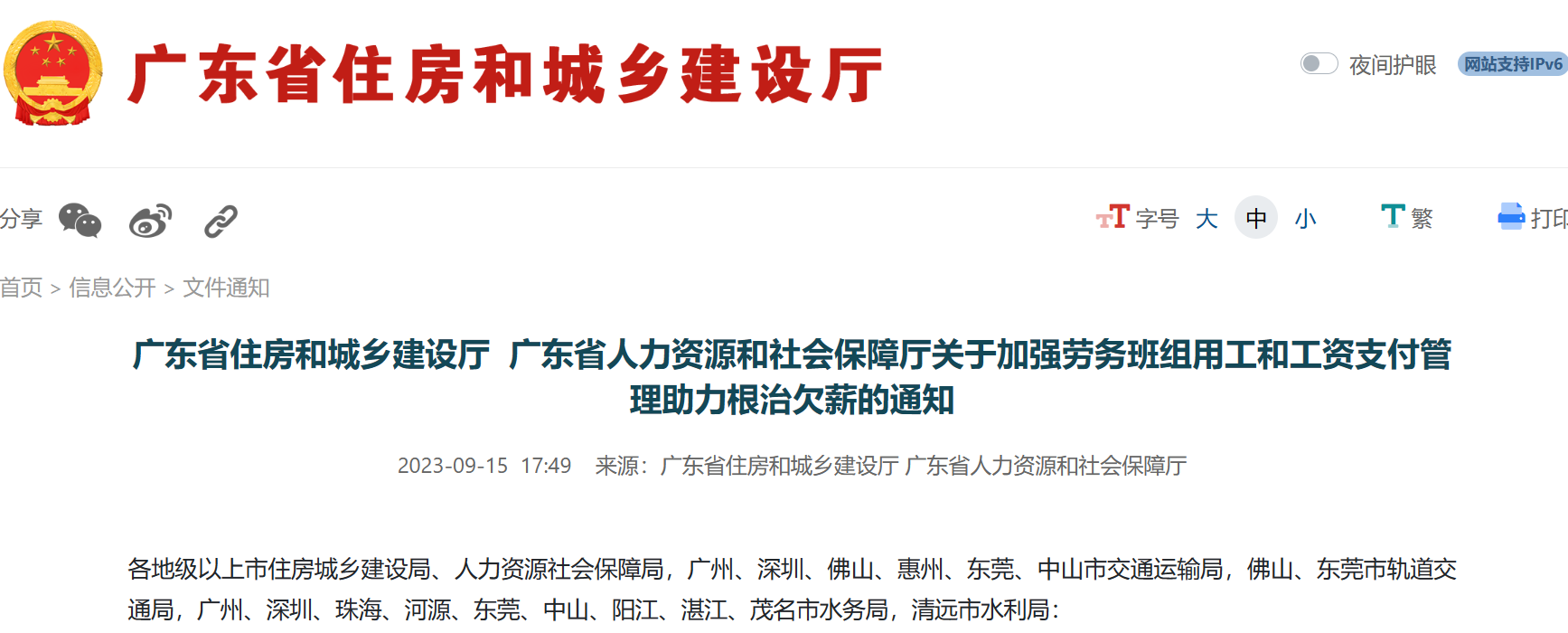 广东?。汗赜诩忧坷臀裼霉ず凸ぷ手Ц豆芾碇Ω吻沸降耐ㄖ?>
                    </div>
                    <div   id=
