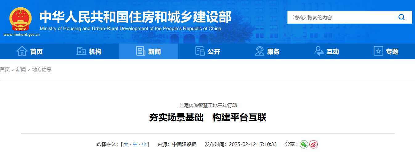 构建智慧工地平台，实现场景互联