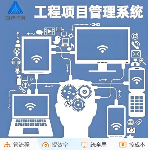 解放管理烦恼！工程项目管理系统助您高效管理!
