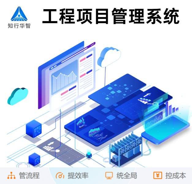 数字化助力建筑管理：解析工程项目管理系统的奥秘！