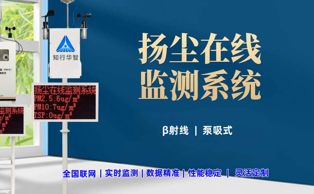 工地扬尘监测系统厂家怎么选？附联系方式
