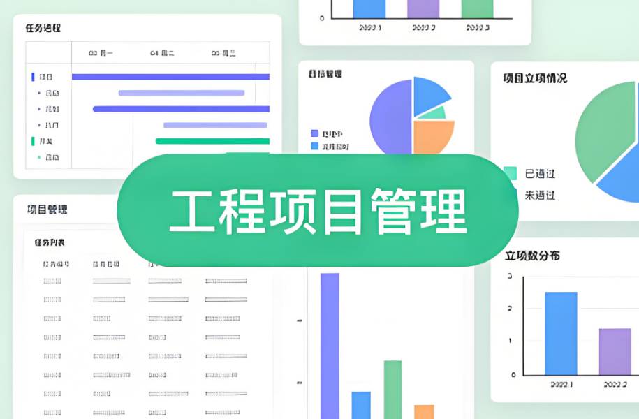 建筑工程项目管理系统软件有什么作用？