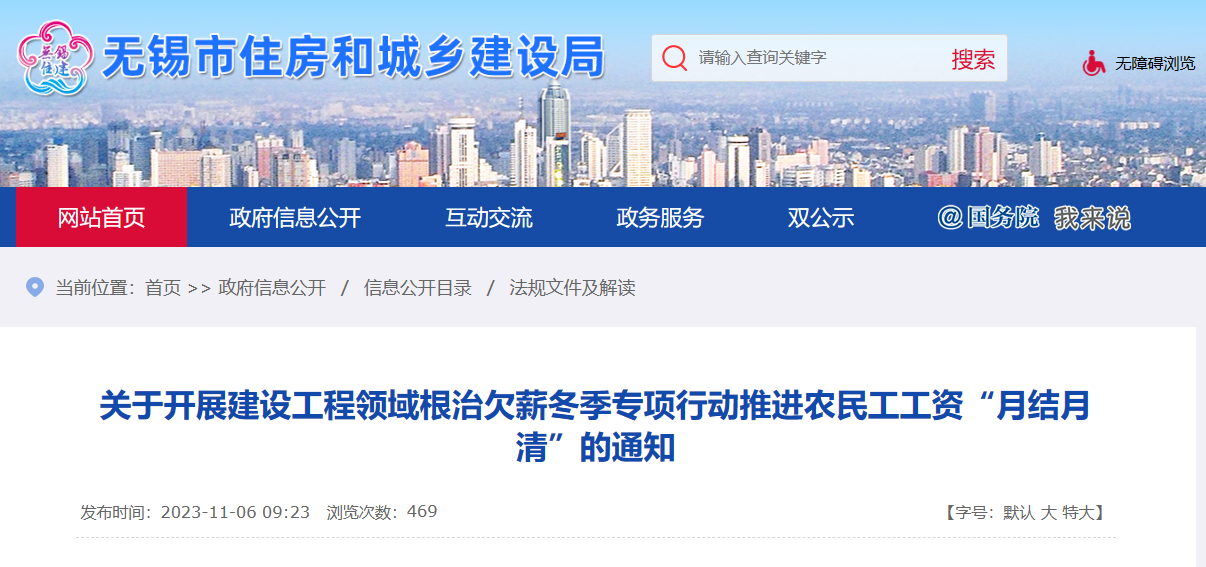 根治欠薪，推进农民工工资“月结月清”