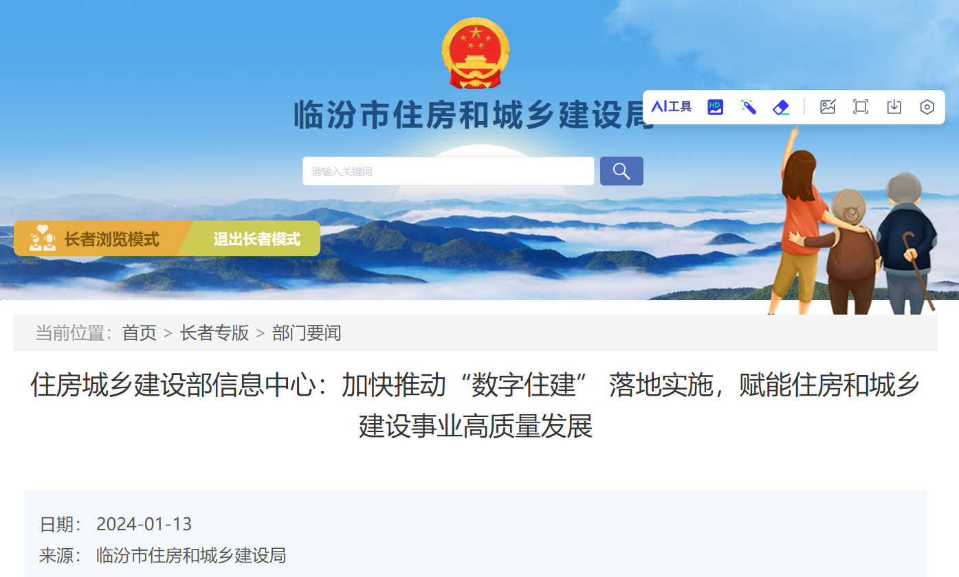 加快推动“数字住建” 落地实施，赋能住房和城乡建设事业高质量发展