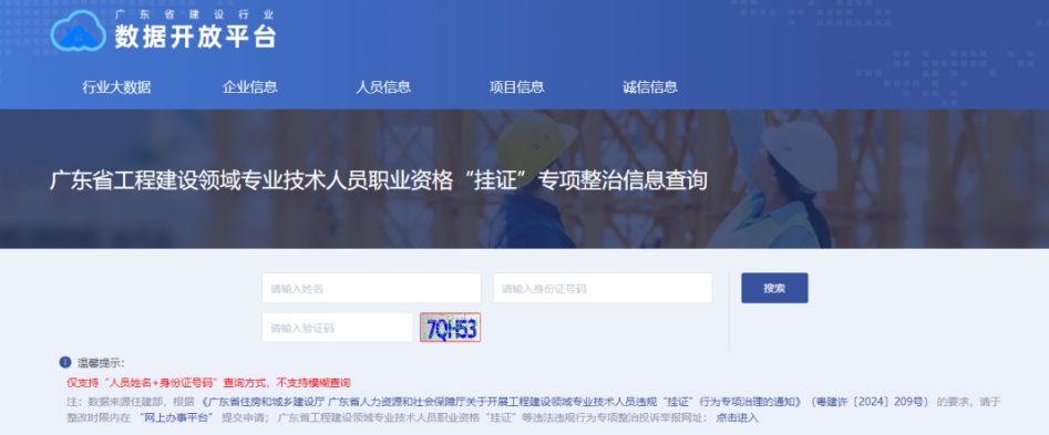 多省已行动！“挂证”查询系统正式开通！