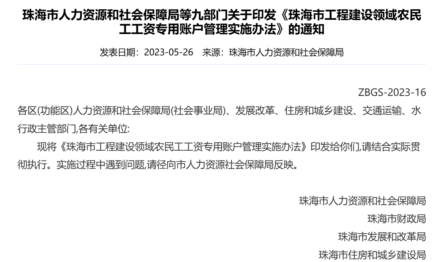 劳务实名制系统：用政策之手，为农民工权益保驾护航