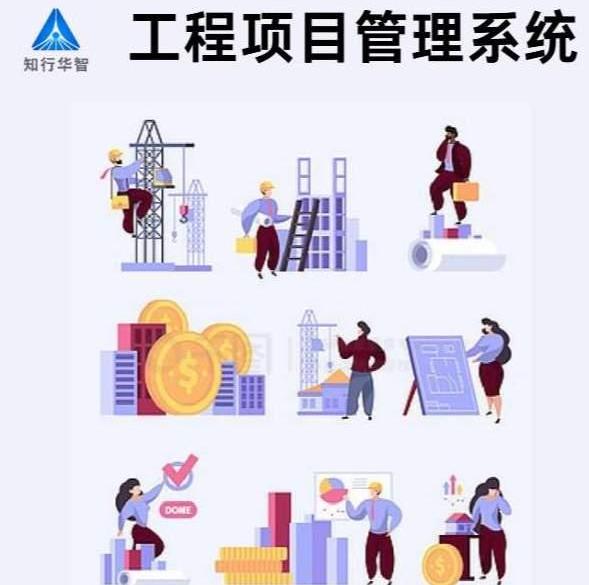 项目管理利器：工程项目管理系统如何重塑建设工程？