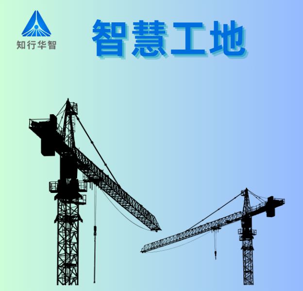 智慧工地解决了什么问题？价值有哪些？