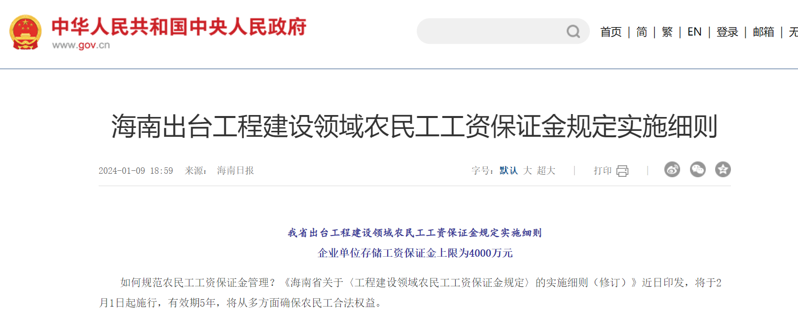 海南出台工程建设领域农民工工资保证金规定实施细则！