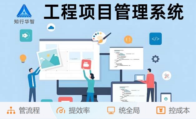提升建筑管理效能：工程项目管理平台助您一站式搞定！	