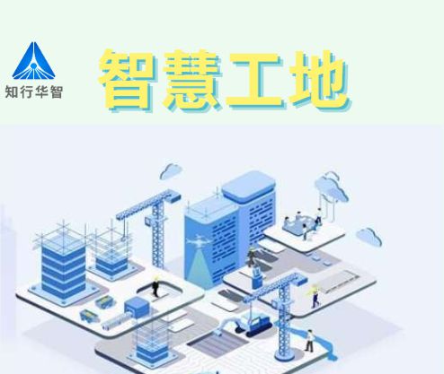 成都市智慧工地平台哪家好？报价多少钱？