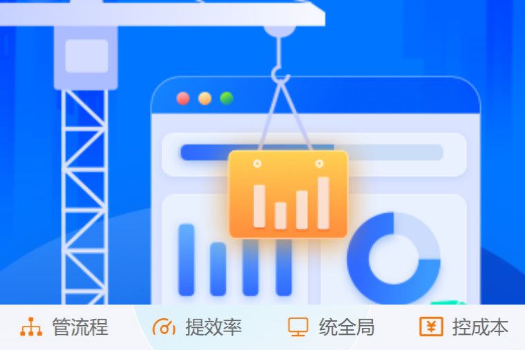 施工项目管理系统如何实现建筑工程数字化管理？