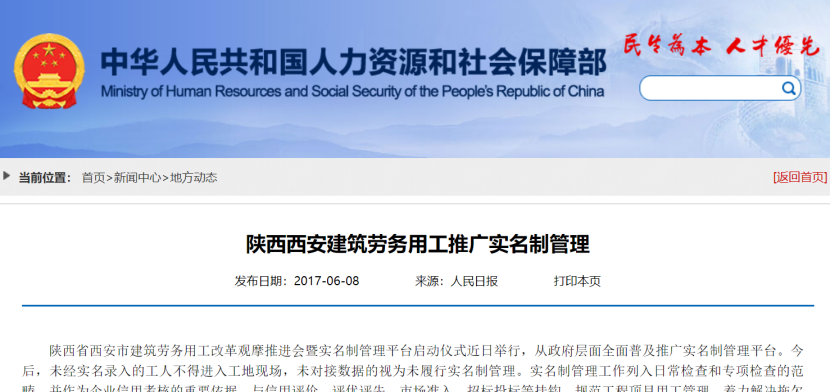 陕西西安建筑推广劳务实名制管理系统！