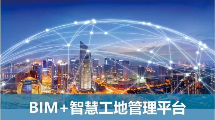 BIM 在智慧工地中的应用有哪些？