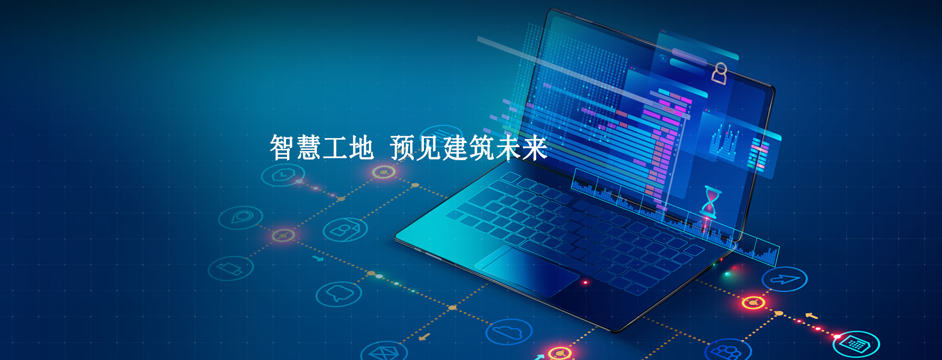 智慧工地发展前景及现状会怎样? 智慧工地发展前景及现状会怎样?