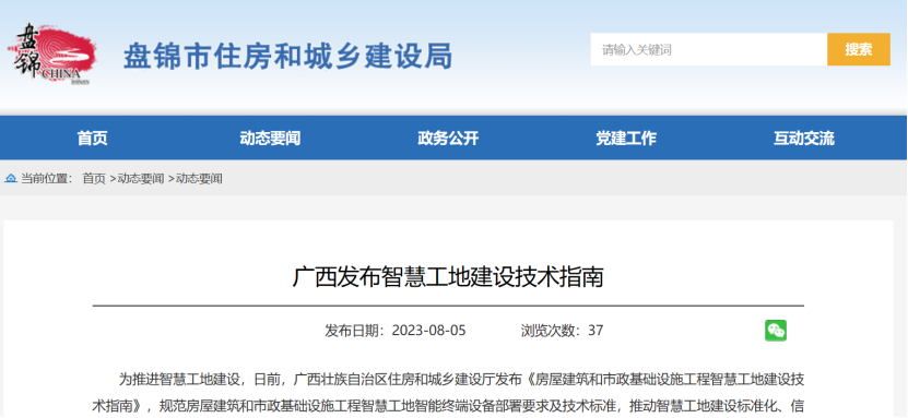 广西发布智慧工地建设技术指南！