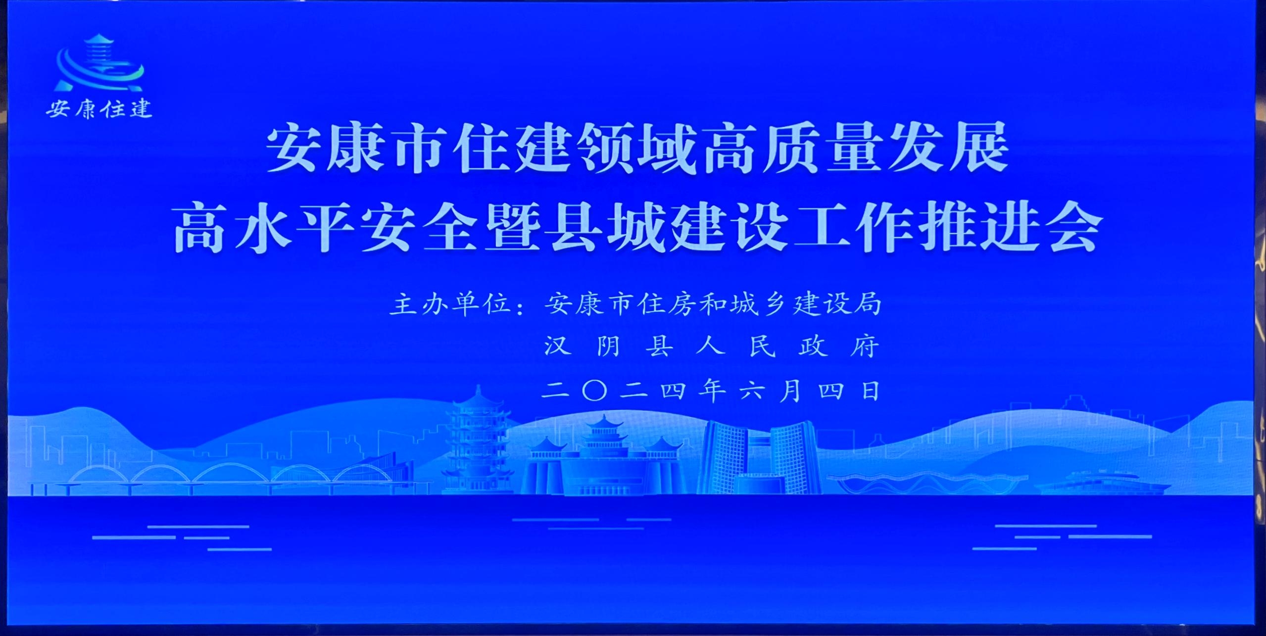 【安康聚焦】安康市举办住房和城建推进会，助力智慧工地发展！