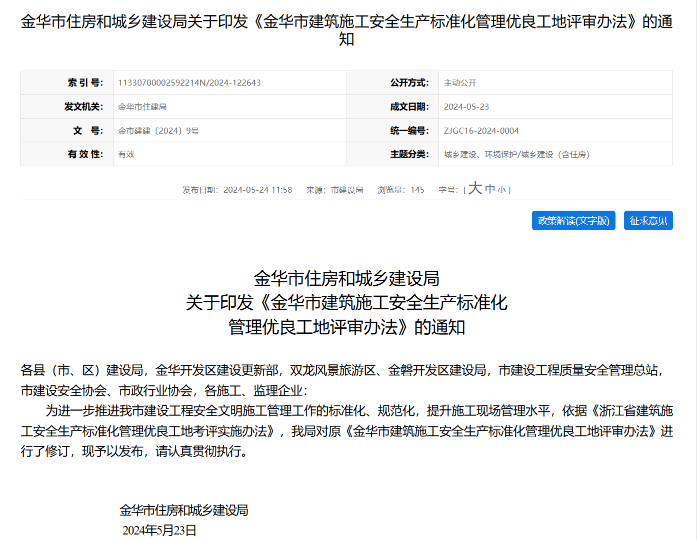 智慧工地引领安全新风尚，助力金华工地安全管理升级