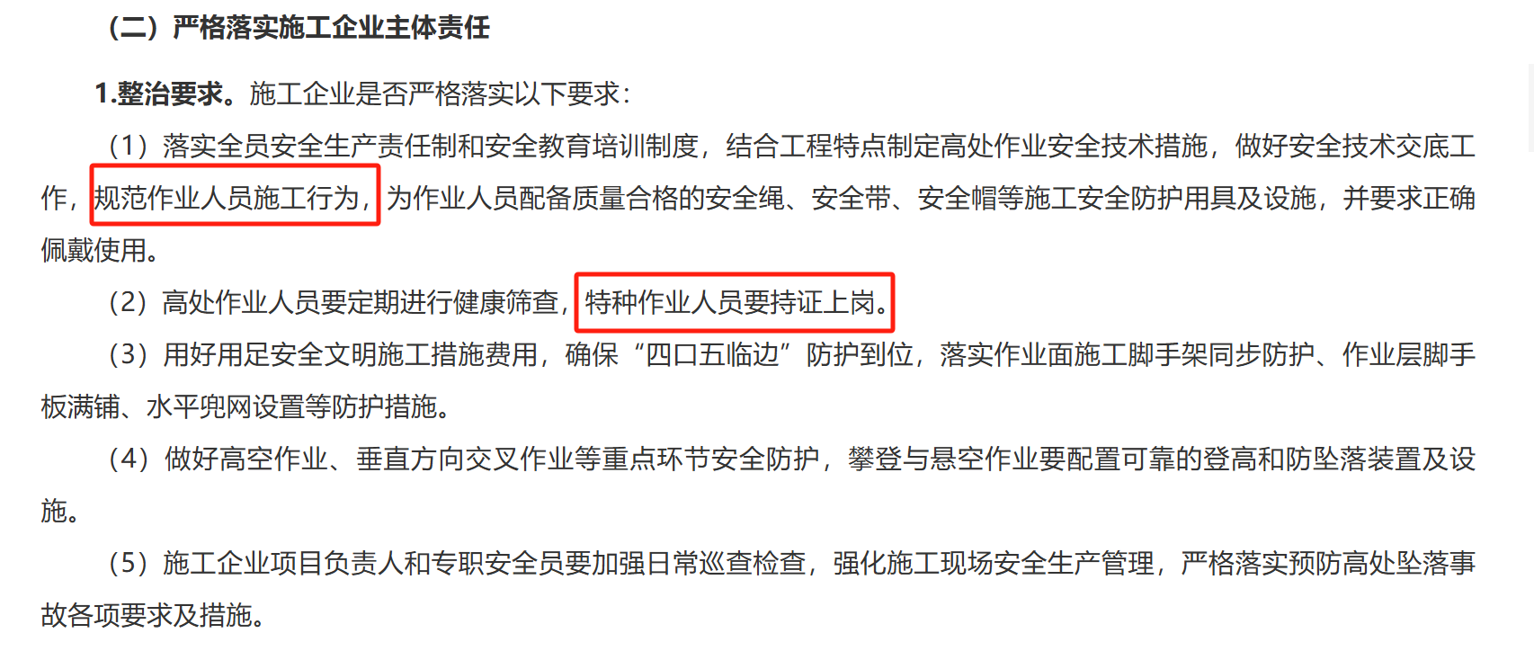 江西省市政工程预防高处坠落事故专项整治行动!智慧工地 江西省市政工程预防高处坠落事故专项整治行动!智慧工地