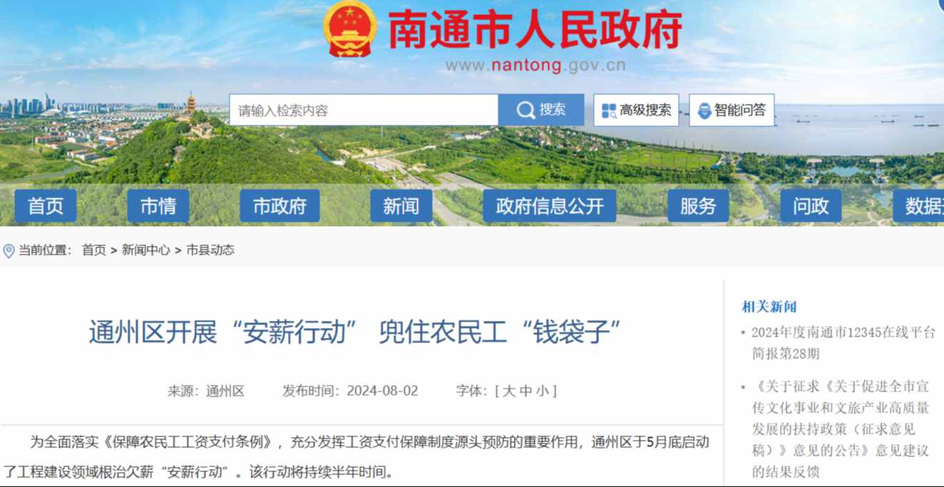 南通市：“安薪行动” 兜住农民工“钱袋子”-工资监管系统平台