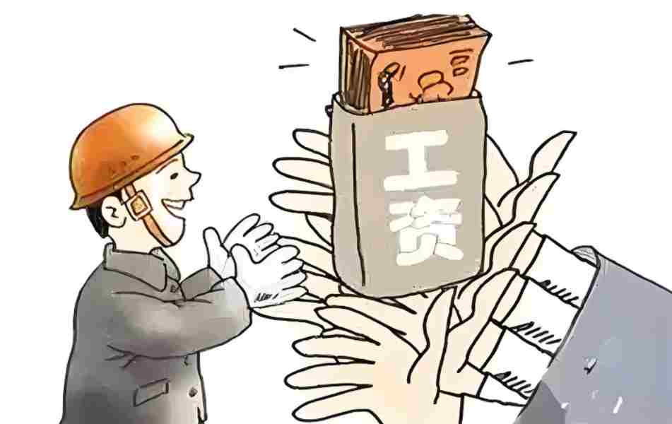农民工工资拖欠？工资监管系统平台来了！