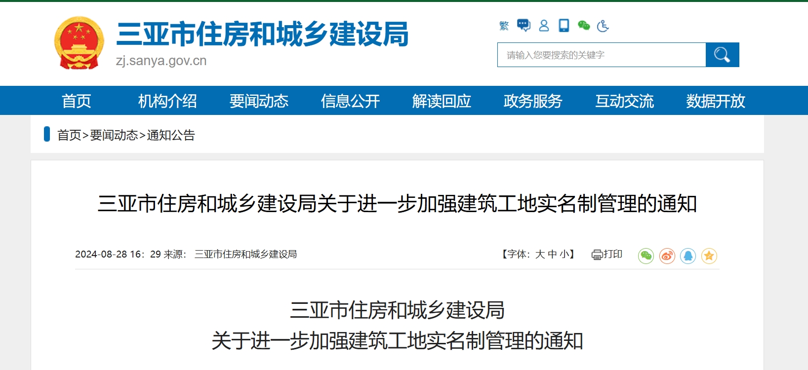 加强建筑工地实名制管理，三亚行动了！劳务实名制管理系统