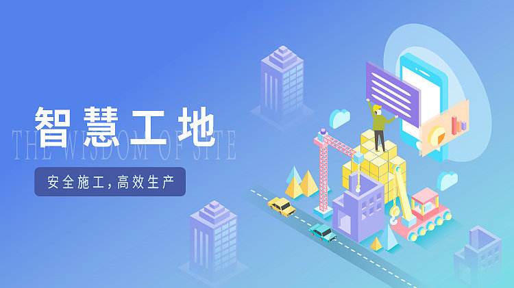 智慧工地平台如何提高工程安全管理 智慧工地平台如何提高工程安全管理