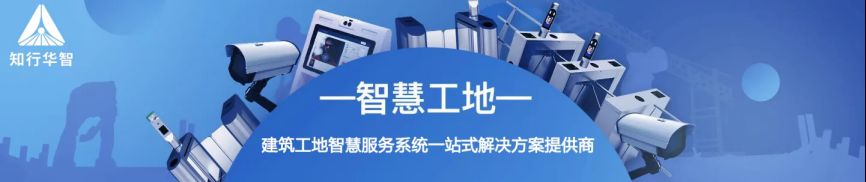 智慧工地管理系统解决方案! 智慧工地管理系统解决方案!