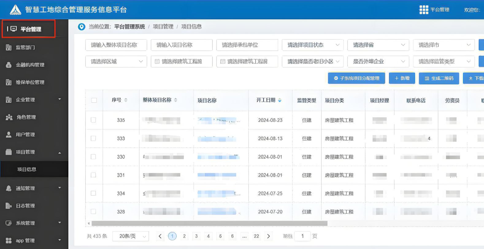 90%的项目管理者都在用的工程项目管理系统平台竟是它！
