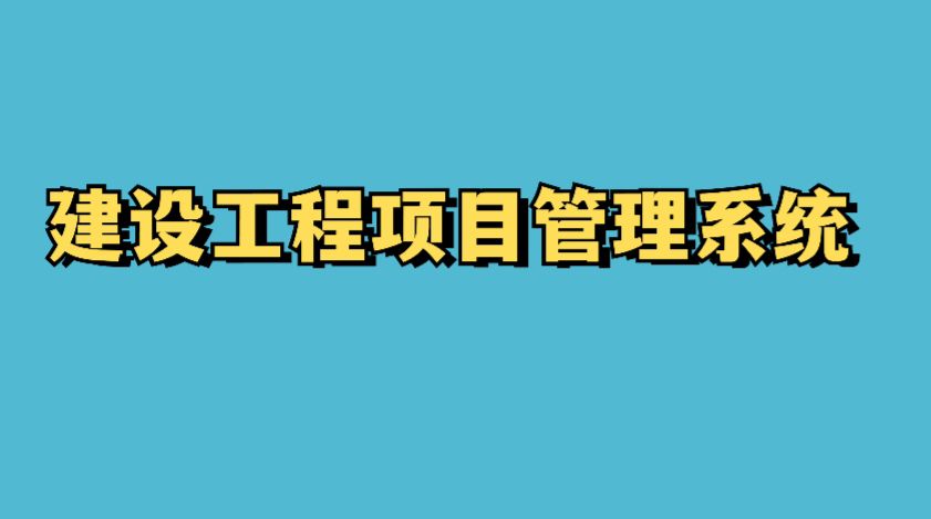 知行华智项目管理管理系统,进度实时跟踪,一站式管理系统 知行华智项目管理管理系统,进度实时跟踪,一站式管理系统