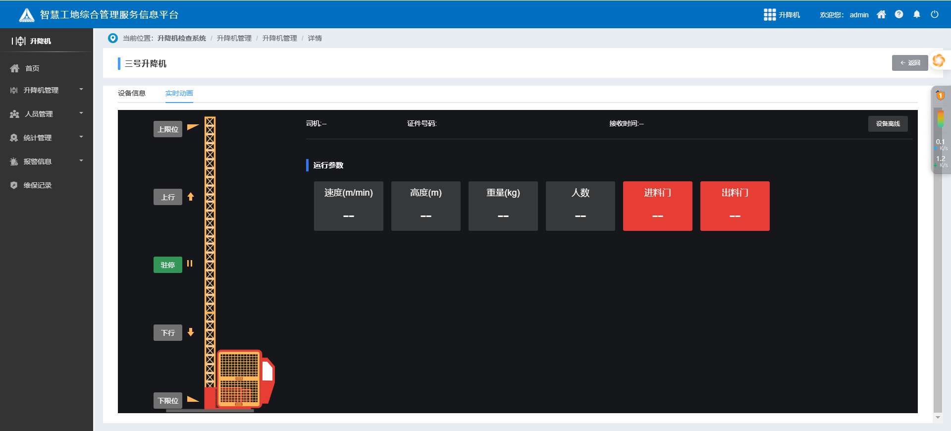 升降机监测系统有什么功能特点？