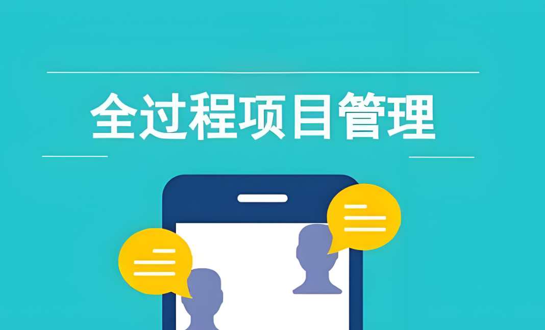 知行华智建设项目管理系统:实现工程项目全流程精准管理! 知行华智建设项目管理系统:实现工程项目全流程精准管理!