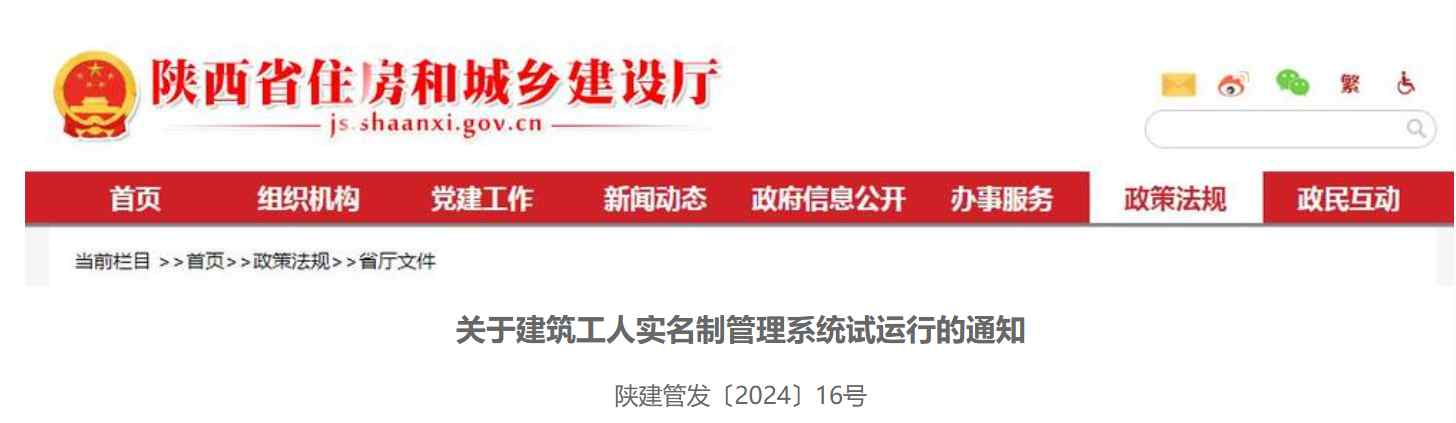 重磅！省住建厅上线全省建筑工人实名制管理系统
