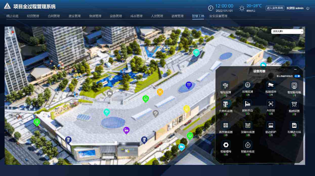 工程项目管理系统：使项目管理工作更高效