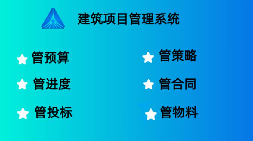 四川靠谱的建筑工程项目管理系统厂家在哪找？