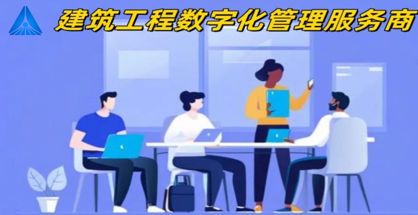 四川靠谱的建筑工程项目管理系统厂家在哪找？