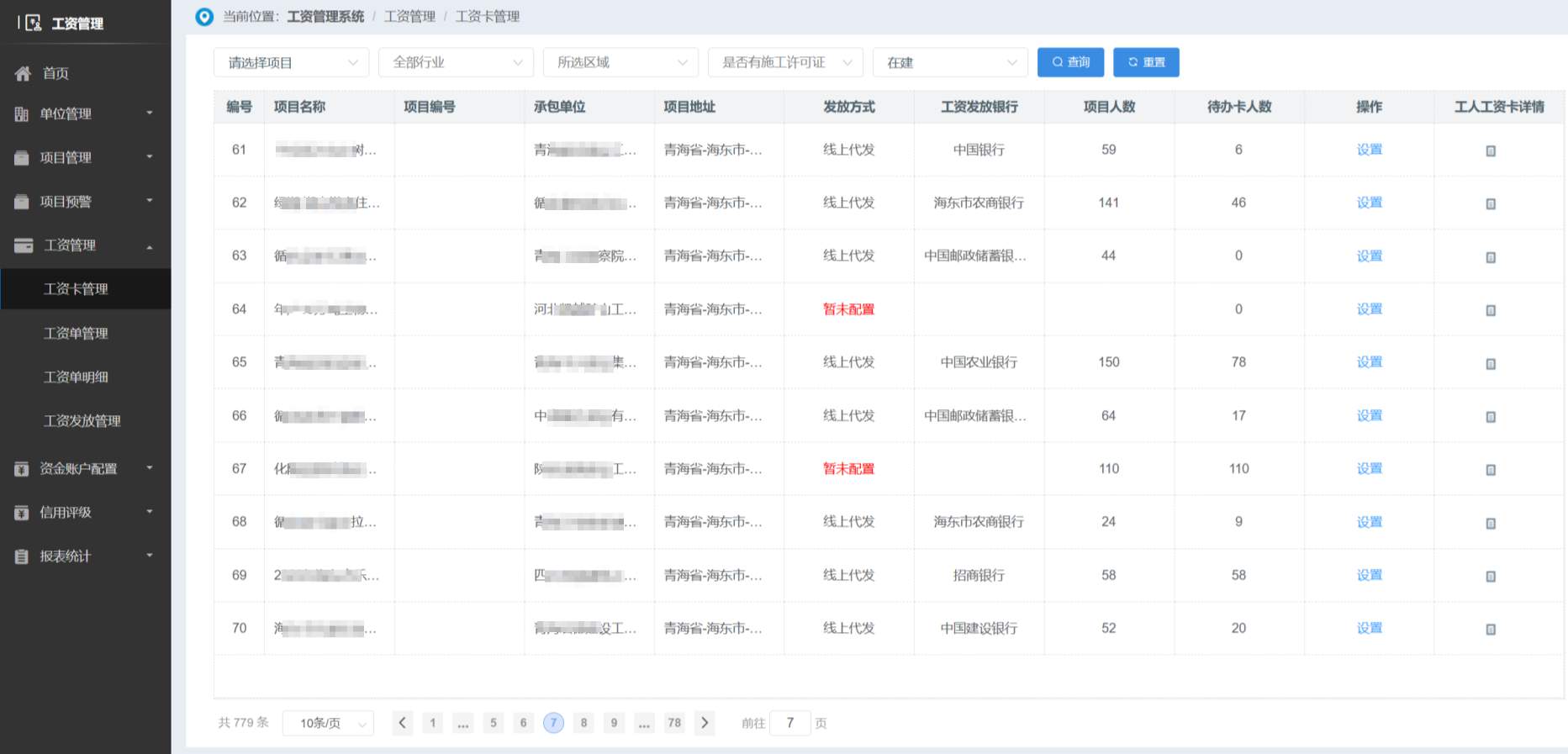 为什么要选择知行华智的工资监管系统平台？