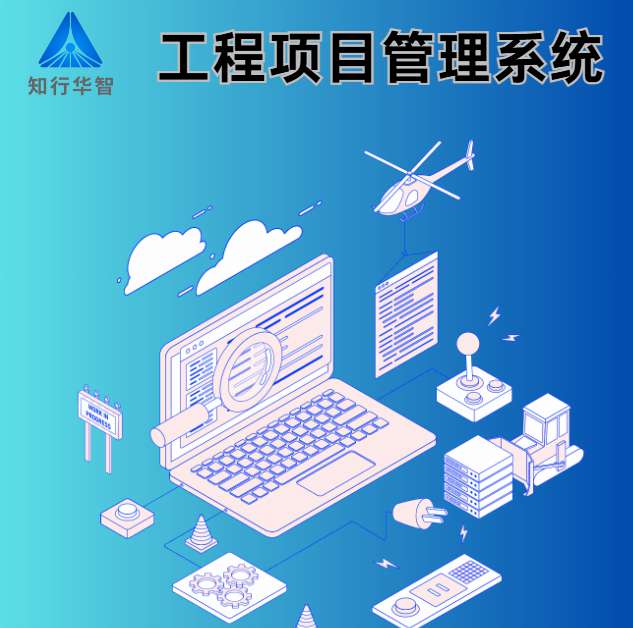 2025年工程管理系统平台哪家值得?。? alt=