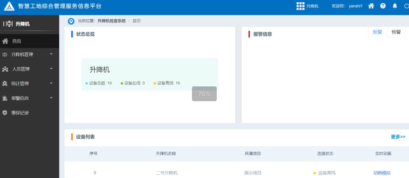 建筑升降机监测系统选购指南：五大关键因素助您高效决策！