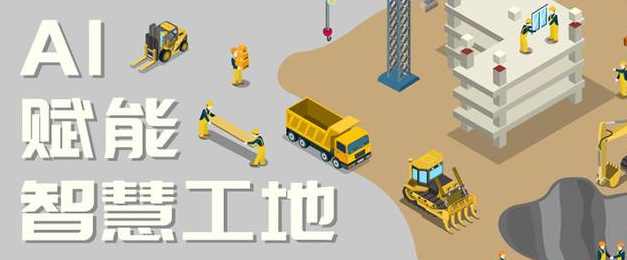 智慧工地数据可视化大屏有什么作用？