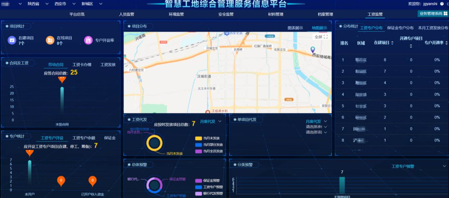 靠谱的智慧工地农民工工资监管平台在哪找？