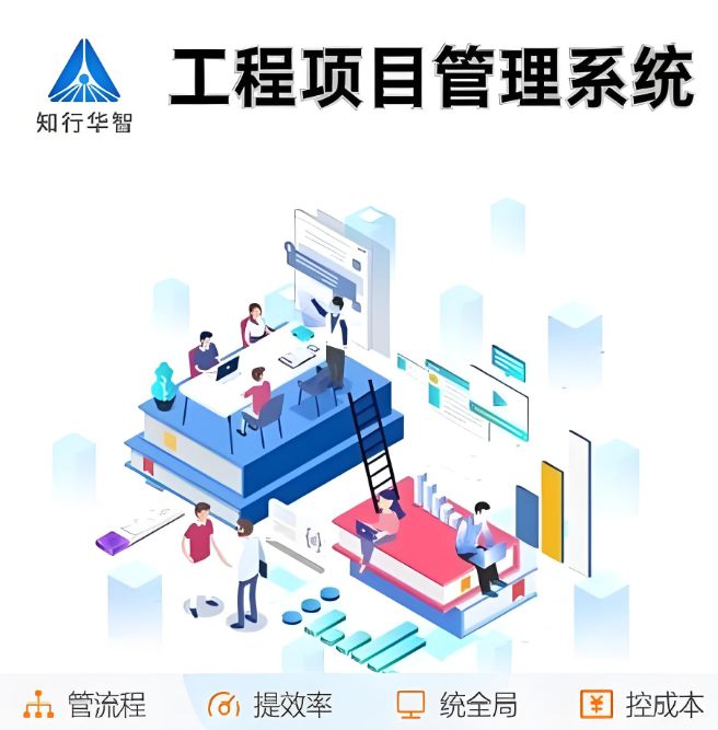 浅谈施工项目管理系统平台:应用领域与功能特色一网打尽! 浅谈施工项目管理系统平台:应用领域与功能特色一网打?。? width=