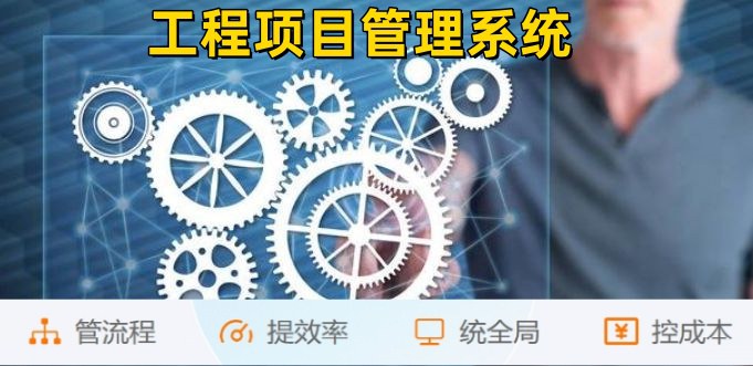 建设工程项目全过程管理系统能管哪些阶段? 建设工程项目全过程管理系统能管哪些阶段?