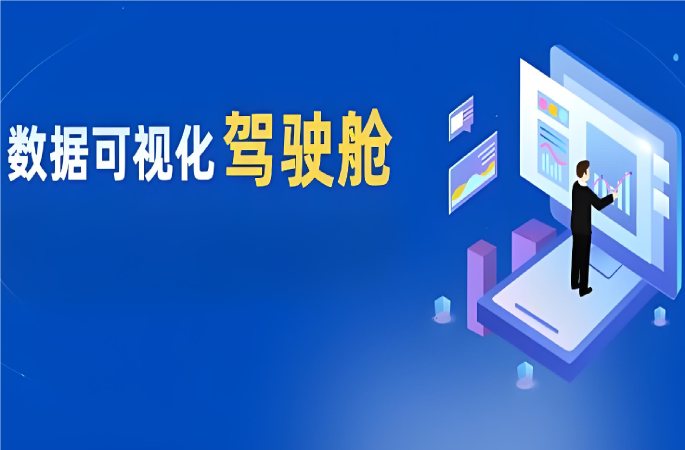决策可视化