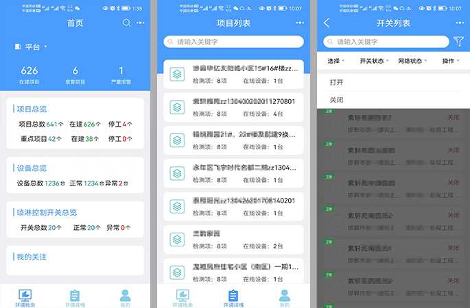 远程监控，APP一键操控
